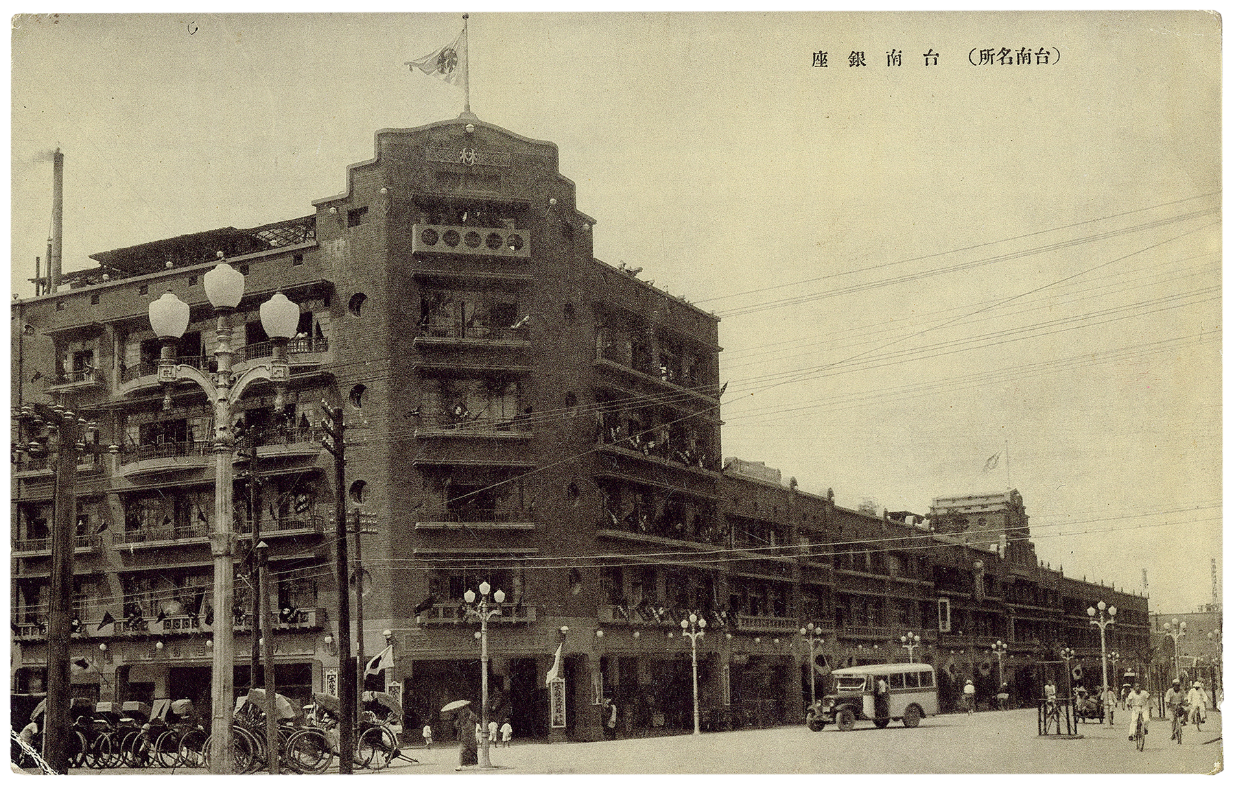 “Tainan Ginza” postcard showing Umezawa Sutejirō 梅澤捨次郎, Hayashi Department Store 林百貨店, 1932.