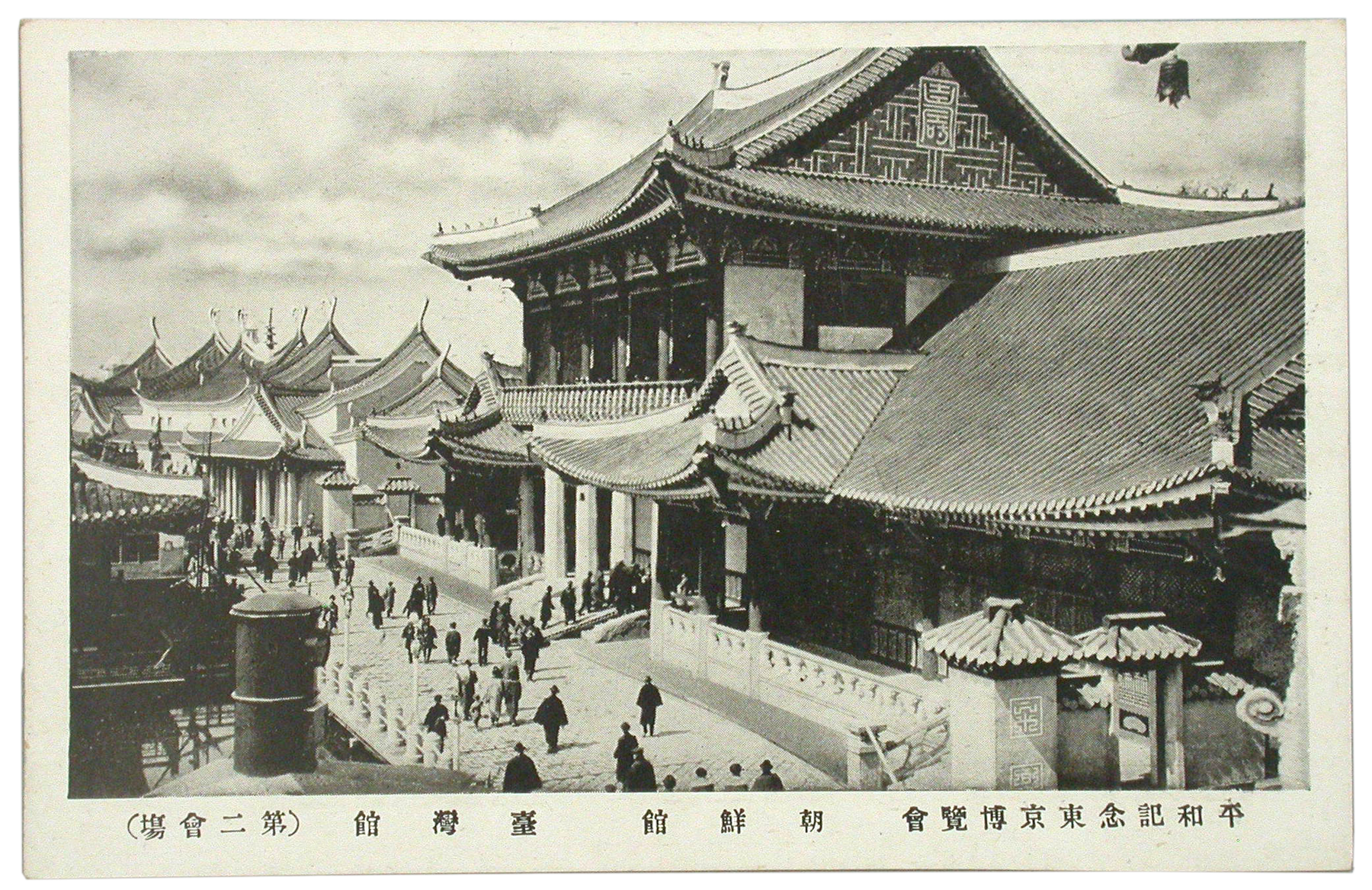 Postcard showing Korea Pavilion (foreground) and Taiwan Pavilion (background) in Tokyo Peace Memorial Exposition, 1922. The two adjacent colonial pavilions are distinguished by their respective “authentic” historical styles.