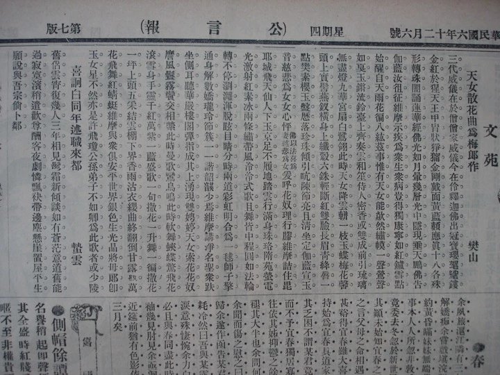 Gongyan bao 公言報 (The public word) announcement on Mei Lanfang’s Beijing performance (November 29 – December 22, 1917) Gongyan bao 公言報 (The public word) announcement on Mei Lanfang’s Beijing performance (November 29 – December 22, 1917)