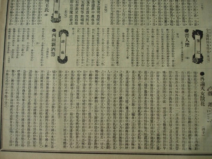 Gongyan bao 公言報 (The public word) announcement on Mei Lanfang’s Beijing performance (November 29 – December 22, 1917) Gongyan bao 公言報 (The public word) announcement on Mei Lanfang’s Beijing performance (November 29 – December 22, 1917)