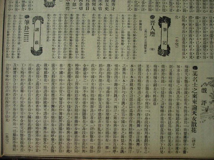 Gongyan bao 公言報 (The public word) announcement on Mei Lanfang’s Beijing performance (November 29 – December 22, 1917) Gongyan bao 公言報 (The public word) announcement on Mei Lanfang’s Beijing performance (November 29 – December 22, 1917)