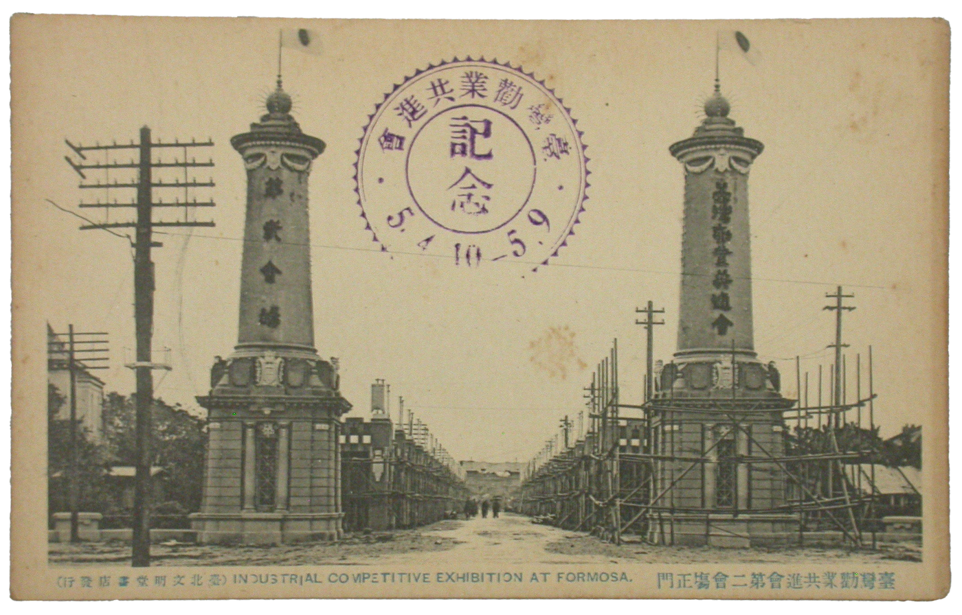 Postcard issued by the studio Bunmeido (文明堂) showing the entrance to the second fairground of the Taiwan Industrial Competitive Exposition 臺灣勸業共進會, 1916, the first large-scale exposition in Taiwan, with an exposition commemorative stamp.