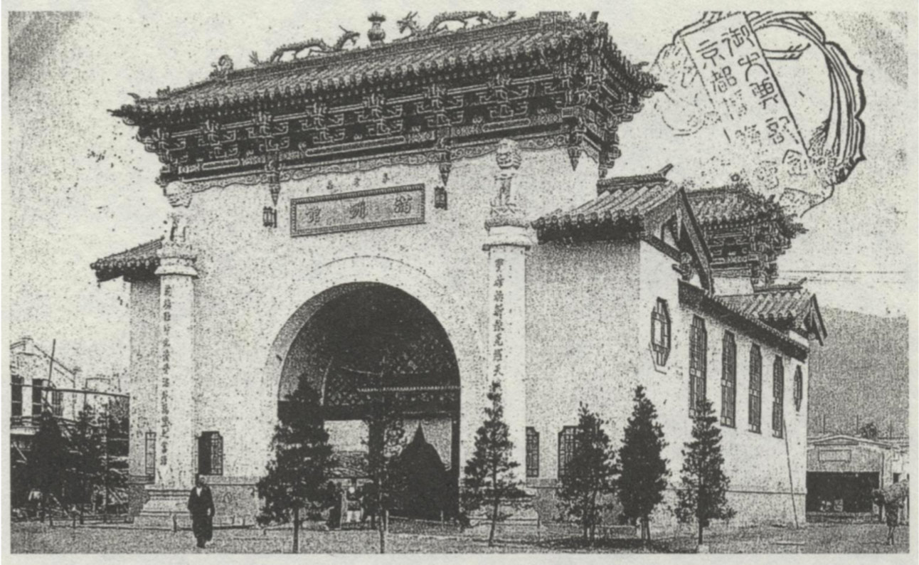 Moriya Nobuo 森谷延雄, Manchuria Pavilion, at the Enthronement Commemoration Exposition 大典記念京都博覧会, Kyoto, 1915.