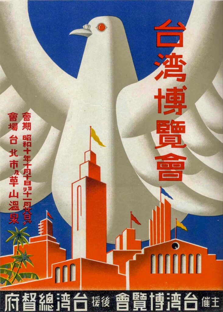 Promotional poster showing the peace dove and modern rooflines. (Source: Shisei Shijisshūnen Kinen Taiwan Hakurankai shi 始政四十周年記念台湾博覧会誌 [1935] [Tokyo: Kokusho Kankōkai, 2012.])