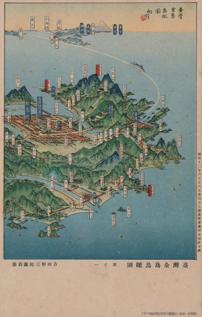 Four-part postcard series Bird’s-Eye View of Taiwan 臺灣全島鳥瞰圖, transferred from the panoramic painting by Yoshida Hatsusaburō 吉田初三郎 exhibited at the exposition. (Source: National Museum of Taiwan History (https://collections.nmth.gov.tw/CollectionContent.aspx?a=132&rno=2004.020.0030))