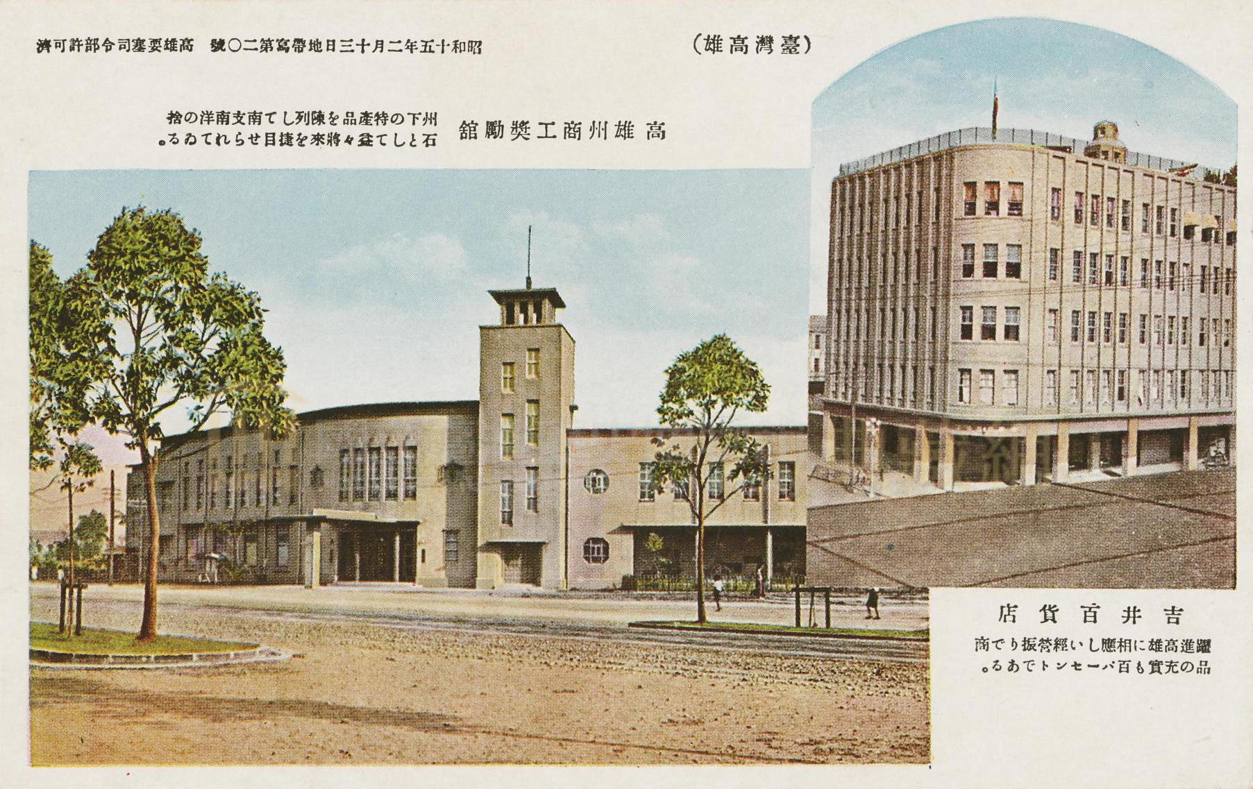 Left: Takao (Kaohsiung) Commerce and Industry Promotion Hall 高雄州商工獎勵館, 1937. Right: Yoshii Department Store 吉井デパート, first department store in Kaohsiung, 1938.