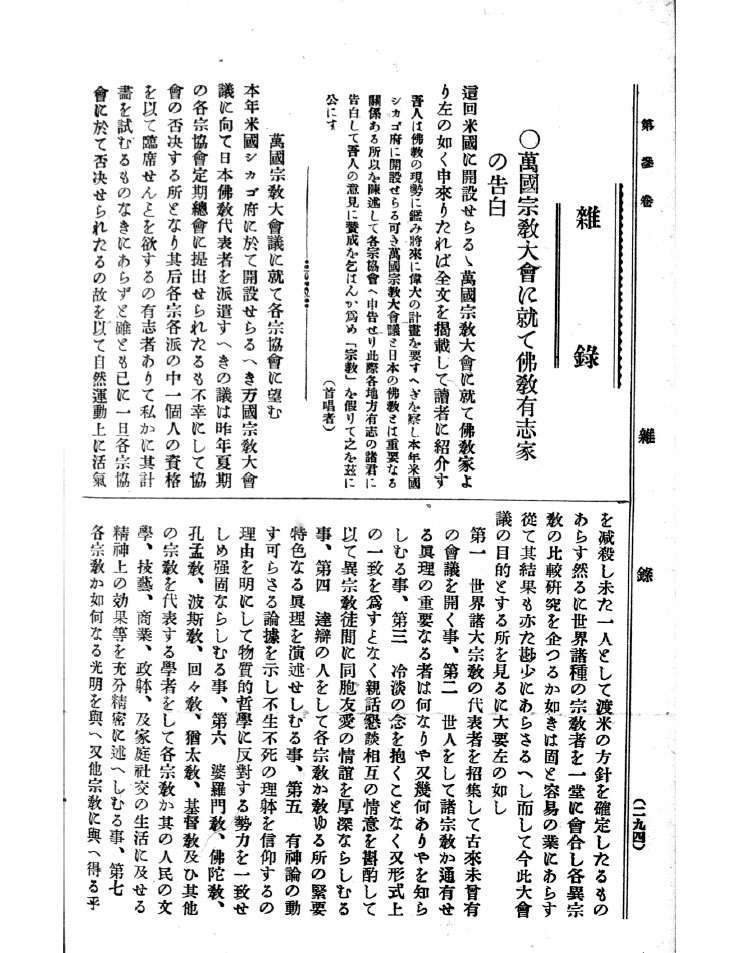 Sample pages from the Buddhist Manefesto published in the Japanese journal Religion 宗教, vol. 18 18 (1893)