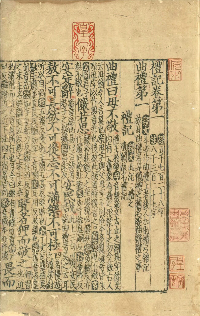 Li Ji 禮記, The Book of Rites, Annotated Edition of "The Book of Rites." Li ji is one of the Five Classics of the Confucian canon, Sample page.