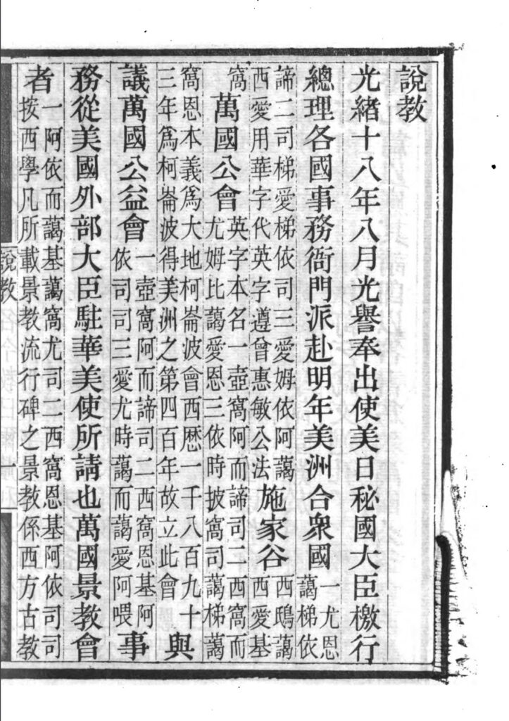 Pung Kwang-yu 彭光譽 1896 Shuo Jiao 說教, sample text