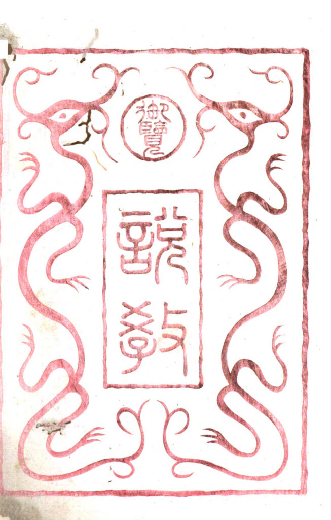 Pung Kwang-yu 1896 Shuo Jiao title page